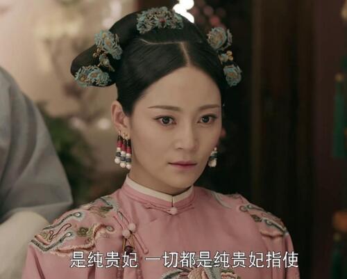 纯妃为什么黑化