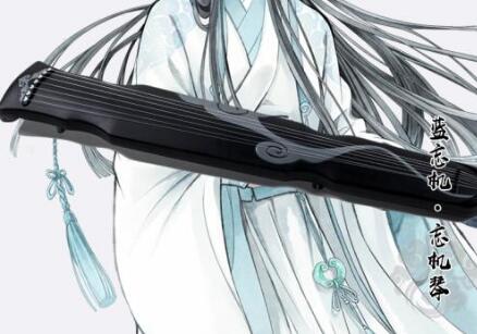 蓝忘机的琴叫什么