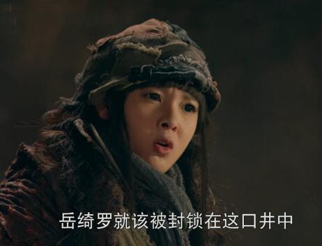 岳绮罗为什么被活埋