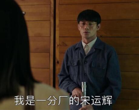 大江大河宋运辉喜欢谁