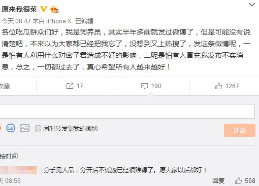 密子君饲养员什么时候分手的