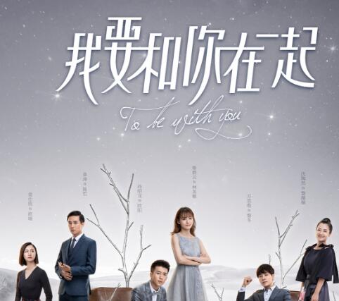 我要和你在一起林美雅结局