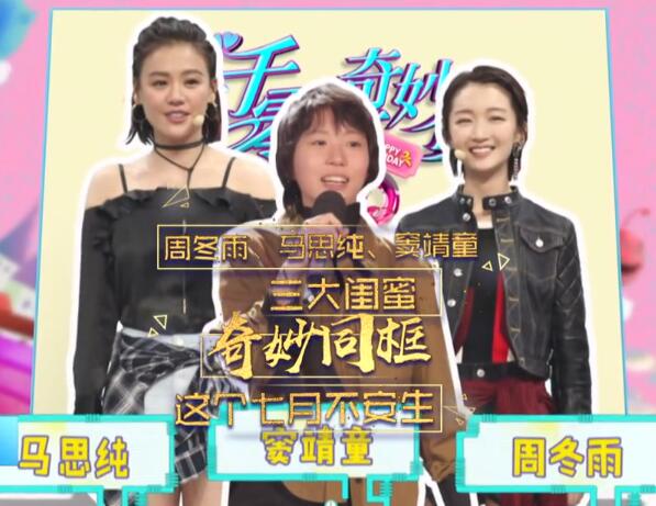 周冬雨窦靖童快乐大本营哪期