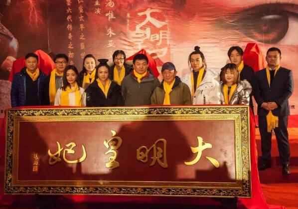 大明皇妃拍摄地在哪