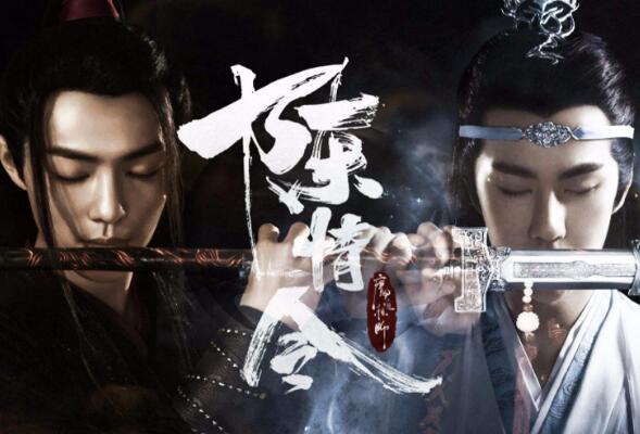 陈情令什么时候播出