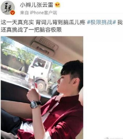 极限挑战张云雷p成卡通人原因