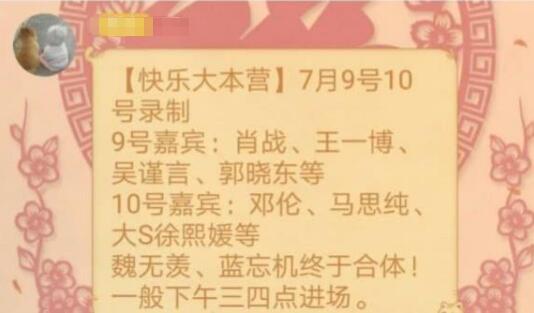 快乐大本营陈情令哪一期预测