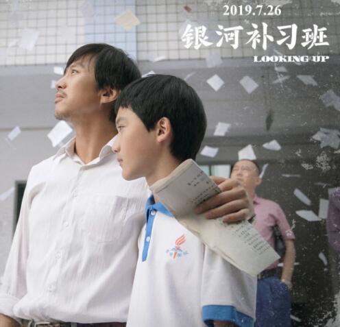 银河补习班马飞结局是什么