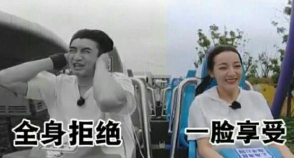 张云龙迪丽热巴极限挑战过山车哪一期