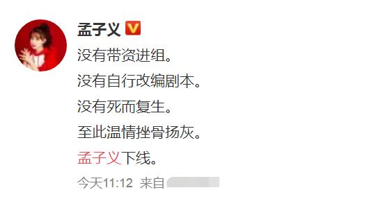 陈情令孟子义事件始末