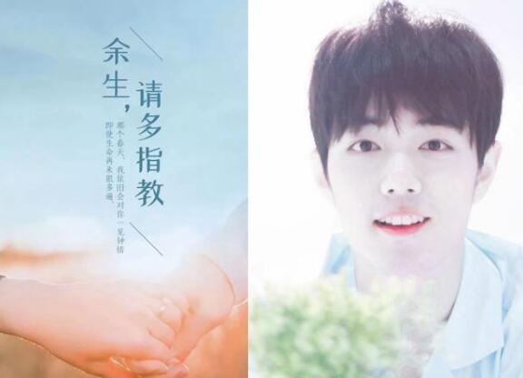 余生请多指教男女主角是肖战杨紫吗