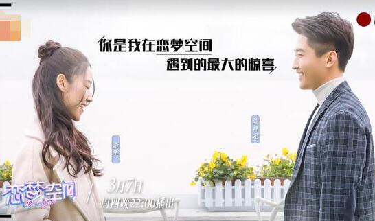 恋梦空间第一季谁恋爱了