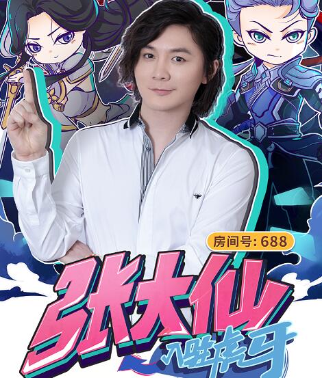 张大仙现在在哪里直播