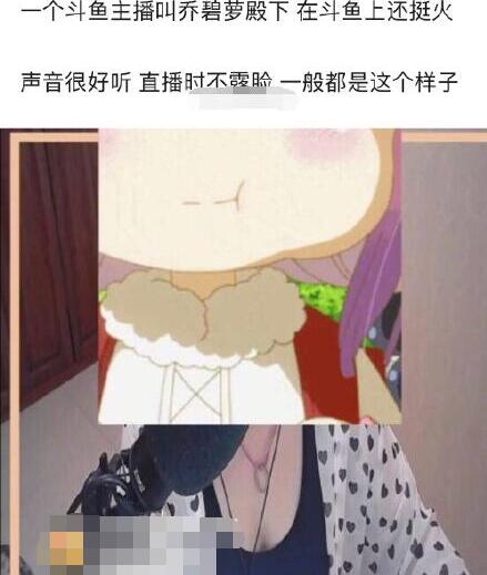 乔碧萝殿下露脸什么梗