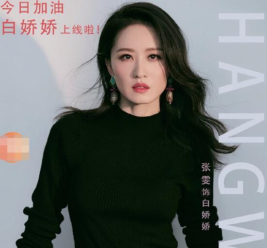 加油你是最棒的白娇娇扮演者是谁