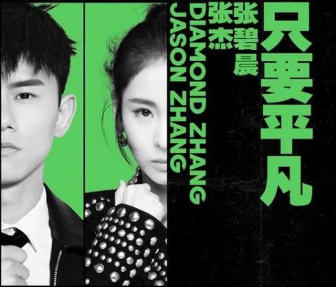 张杰张碧晨私下交往如何