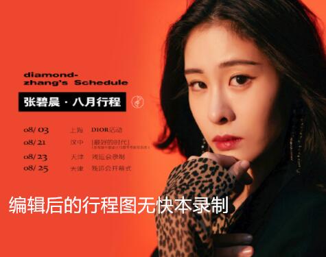 张杰张碧晨私下交往如何