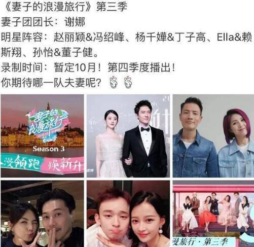 妻子的浪漫旅行第三季嘉宾都有谁
