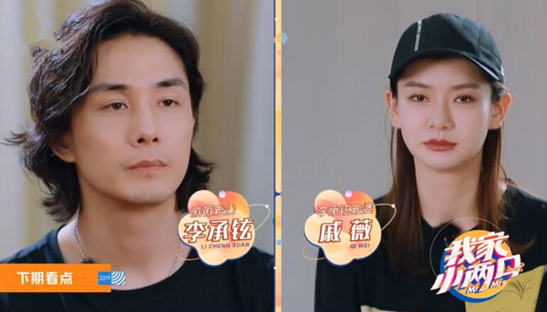 我家小两口戚薇李承铉哪一期