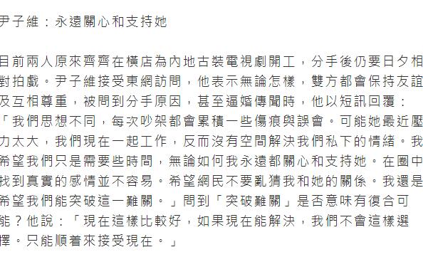 徐冬冬尹子维分手原因