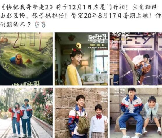 快把我哥带走第二部什么时候出