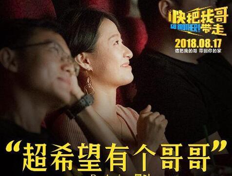 快把我哥带走第二部什么时候出