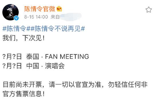 陈情令演唱会什么时候