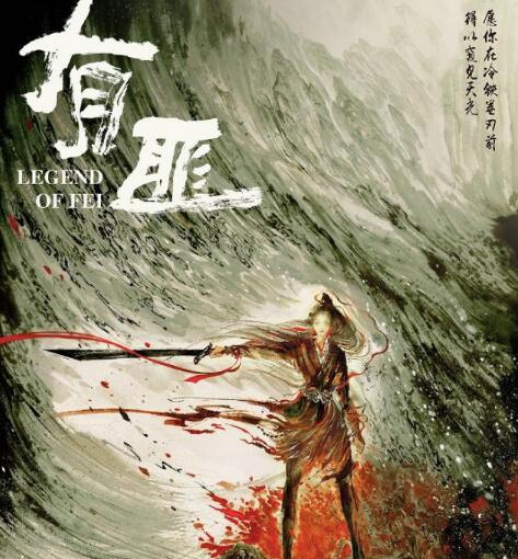 有匪赵丽颖女主是真的吗