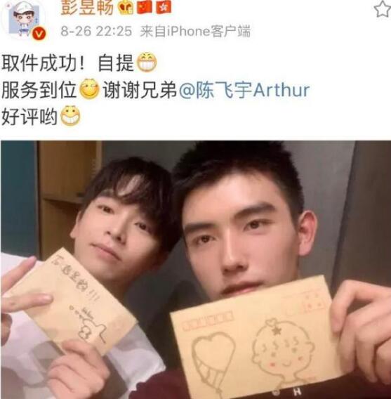 彭昱畅陈飞宇关系如何