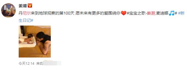 姜潮的宝宝叫什么名字