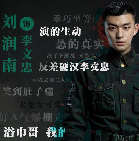 烈火军校李文忠结局