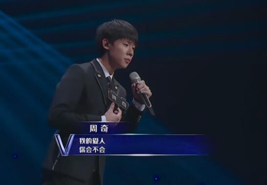 声入人心周奇在第几期