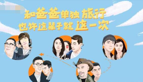 一路成年和爸爸去哪儿什么关系