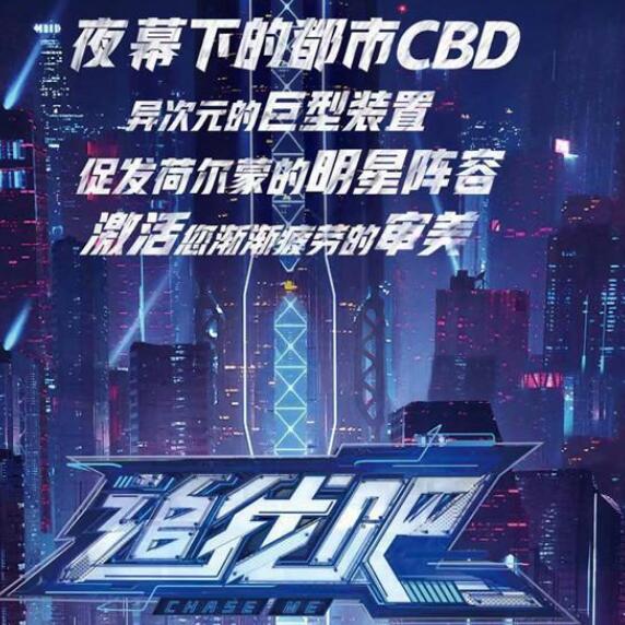 追我吧什么时候播播出平台是哪个