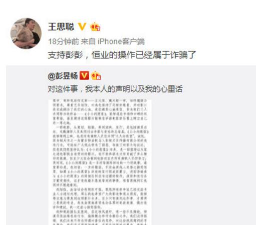 王思聪支持彭昱畅维权
