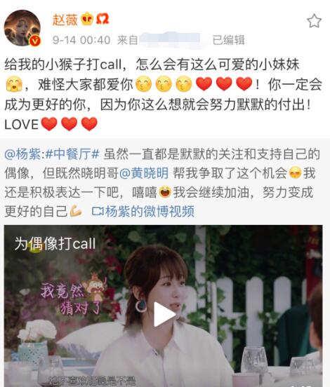 杨紫喜欢的女明星是谁