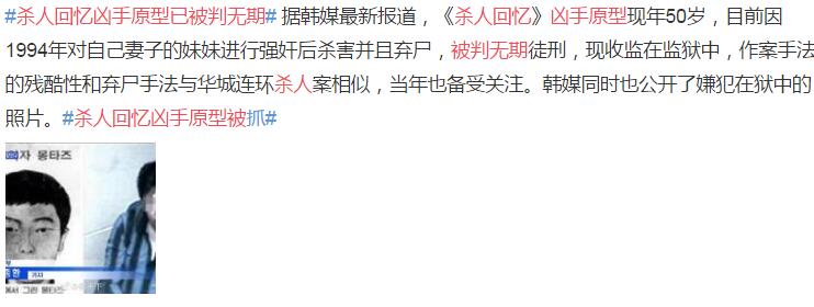 杀人回忆原型是怎么样的