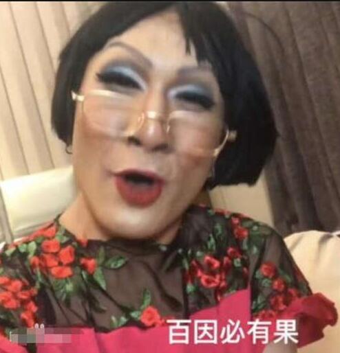 百因必有果什么梗