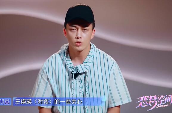 恋梦空间杨明鑫喜欢谁