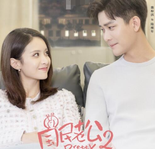 国民老公2为什么换女主了