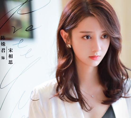 国民老公2宋相思扮演者是谁