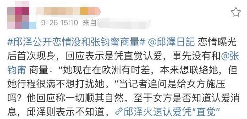 邱泽公开恋情没和张钧甯商量