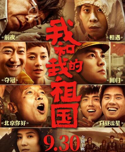 我和我的祖国导演是谁