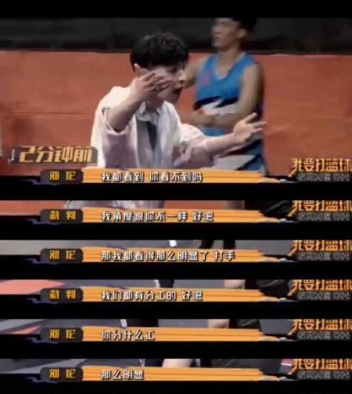 今晚我要打篮球邓伦情绪失控哪一期