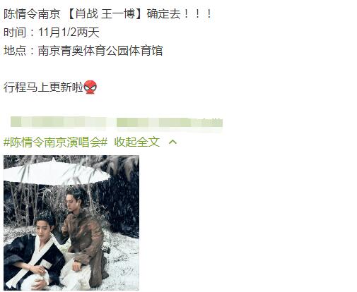 陈情令南京见面会时间