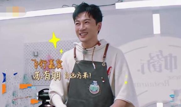 中餐厅黄晓明苏有朋是哪期