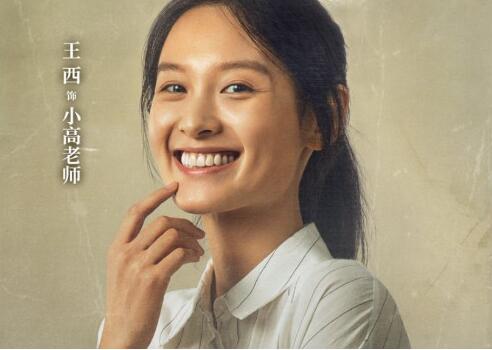 银河补习班小高老师和马皓文结局