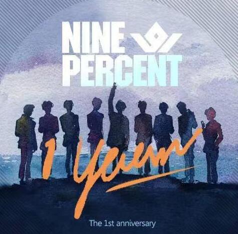 ninepercent解散了吗