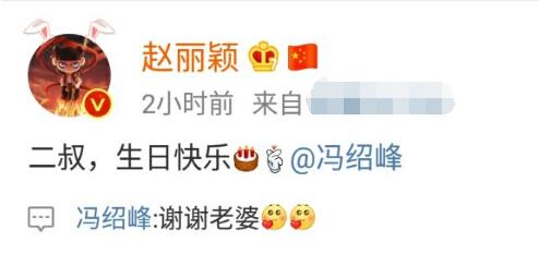 赵丽颖叫冯绍峰二叔