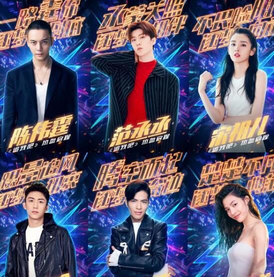 追我吧综艺节目嘉宾导演是谁